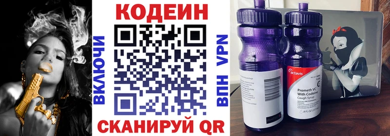 Кодеин Purple Drank darknet наркотические препараты Обоянь